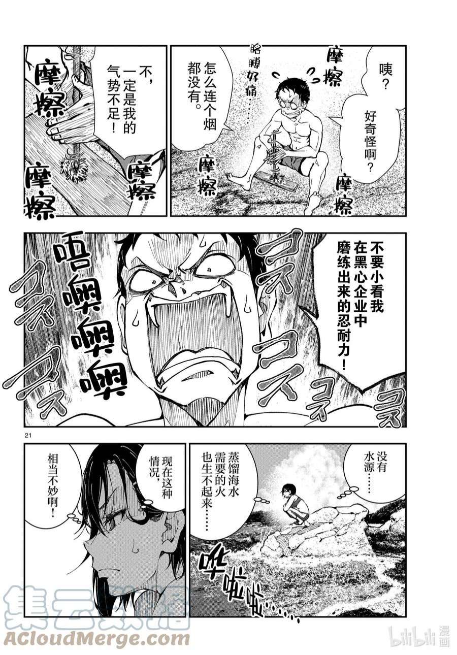 僵尸百分百～变成僵尸之前想做的100件事～43 DESERT ISLAND OF THE DEAD①