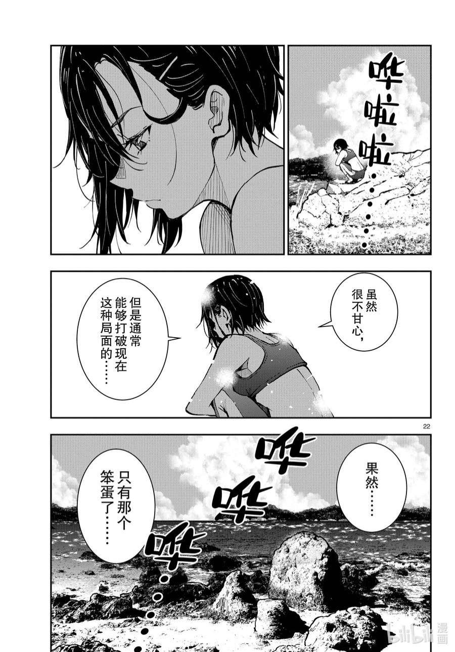 僵尸百分百～变成僵尸之前想做的100件事～43 DESERT ISLAND OF THE DEAD①