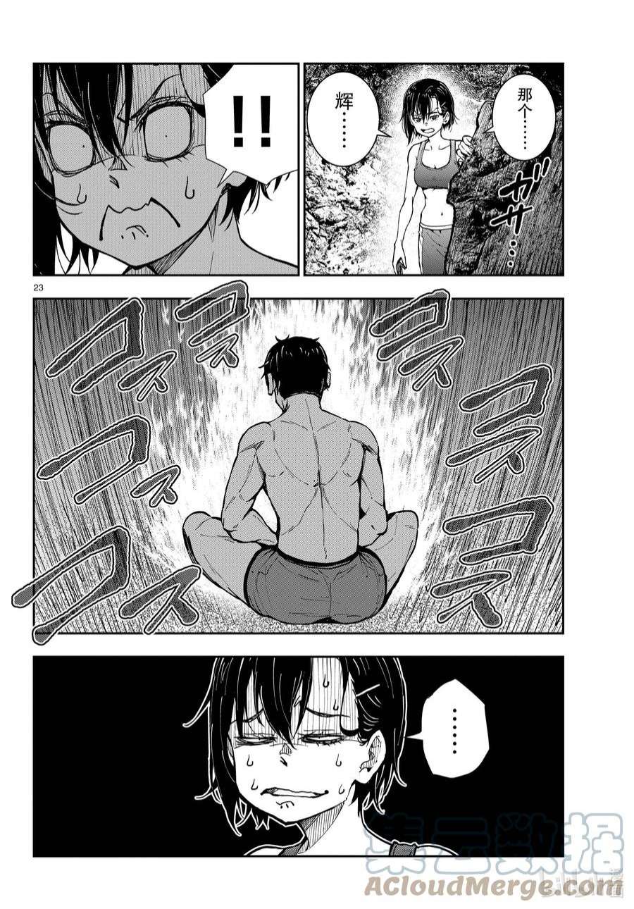 僵尸百分百～变成僵尸之前想做的100件事～43 DESERT ISLAND OF THE DEAD①