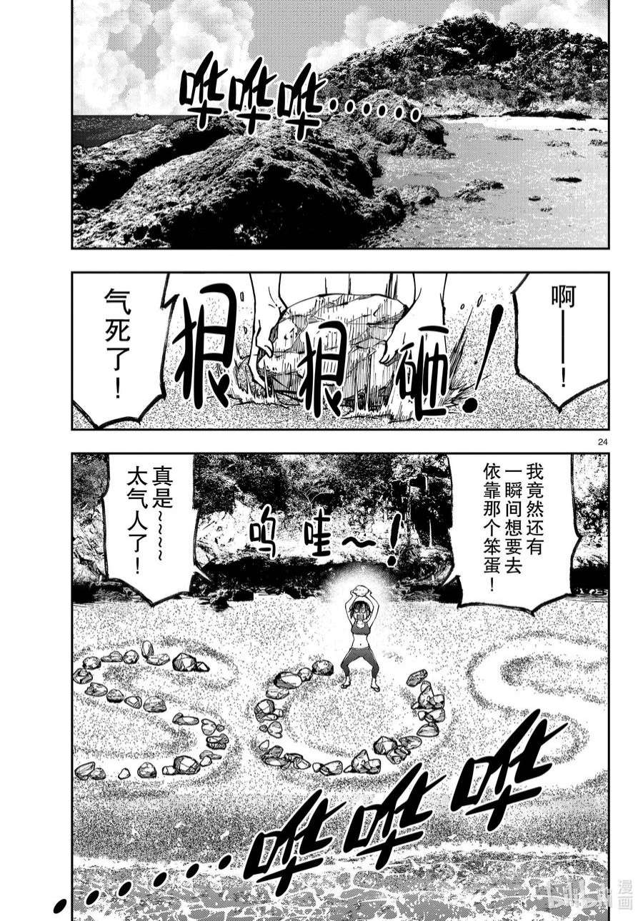 僵尸百分百～变成僵尸之前想做的100件事～43 DESERT ISLAND OF THE DEAD①