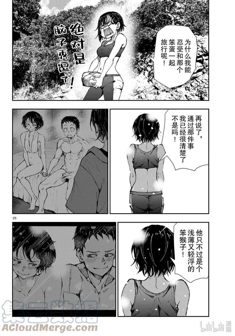 僵尸百分百～变成僵尸之前想做的100件事～43 DESERT ISLAND OF THE DEAD①