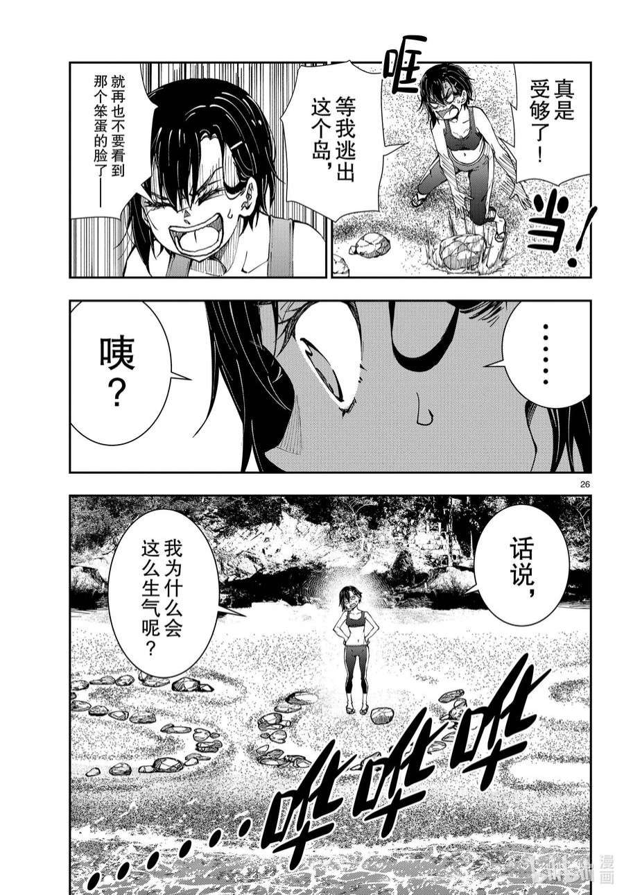 僵尸百分百～变成僵尸之前想做的100件事～43 DESERT ISLAND OF THE DEAD①