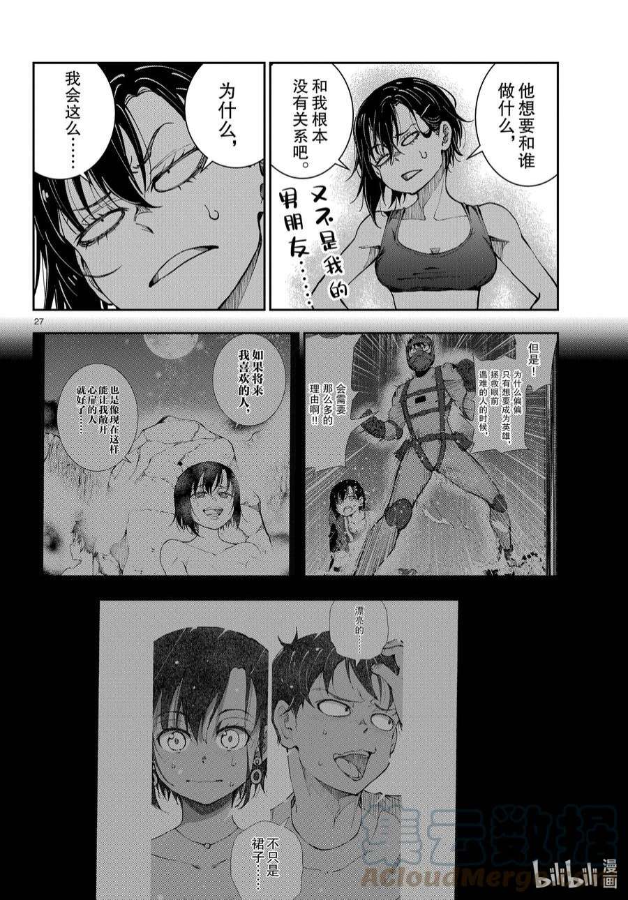 僵尸百分百～变成僵尸之前想做的100件事～43 DESERT ISLAND OF THE DEAD①