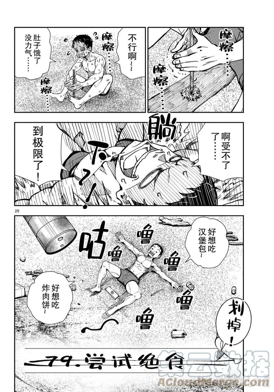 僵尸百分百～变成僵尸之前想做的100件事～43 DESERT ISLAND OF THE DEAD①