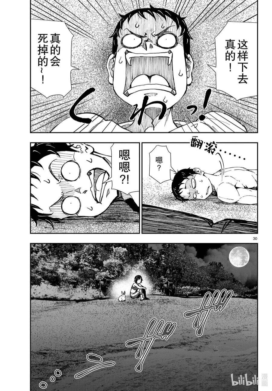 僵尸百分百～变成僵尸之前想做的100件事～43 DESERT ISLAND OF THE DEAD①