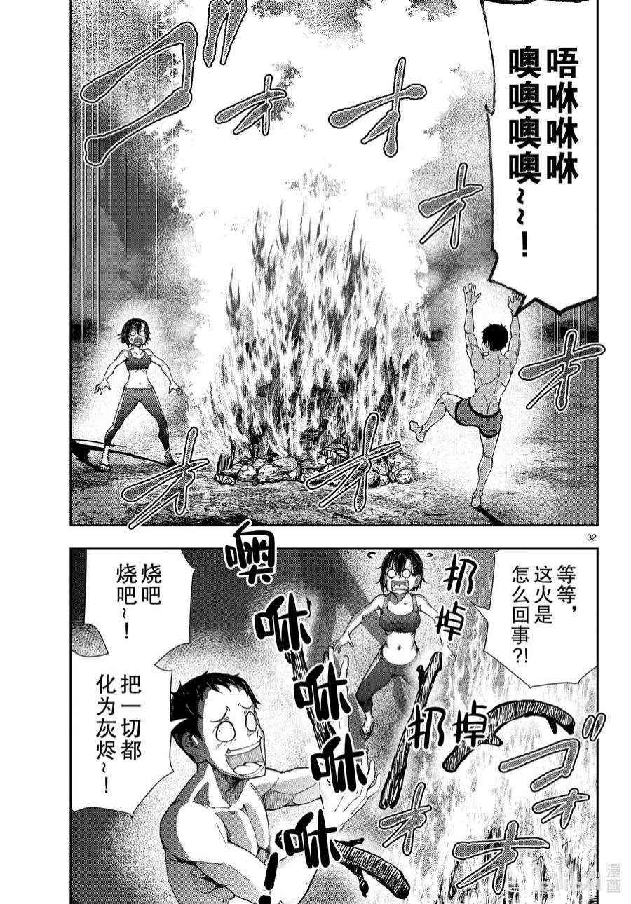 僵尸百分百～变成僵尸之前想做的100件事～43 DESERT ISLAND OF THE DEAD①