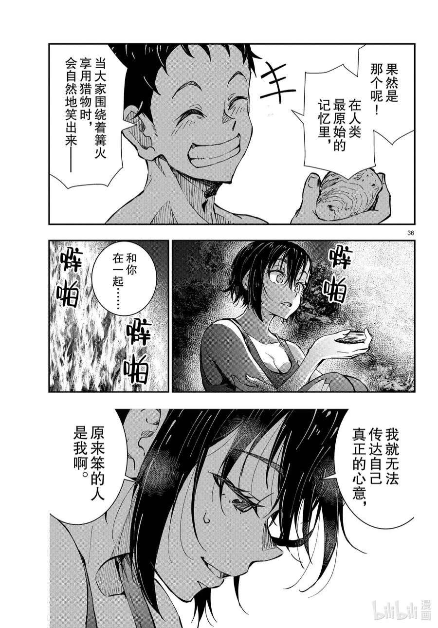 僵尸百分百～变成僵尸之前想做的100件事～43 DESERT ISLAND OF THE DEAD①