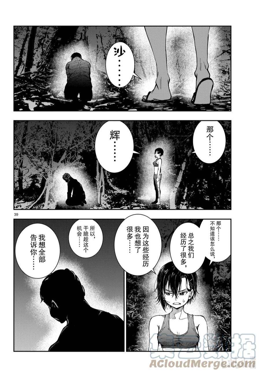 僵尸百分百～变成僵尸之前想做的100件事～43 DESERT ISLAND OF THE DEAD①