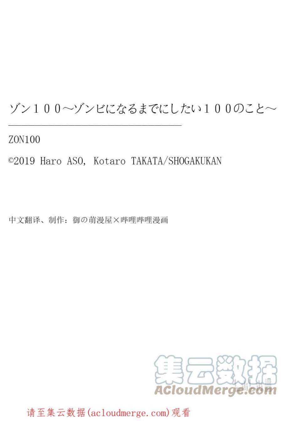 僵尸百分百～变成僵尸之前想做的100件事～43 DESERT ISLAND OF THE DEAD①