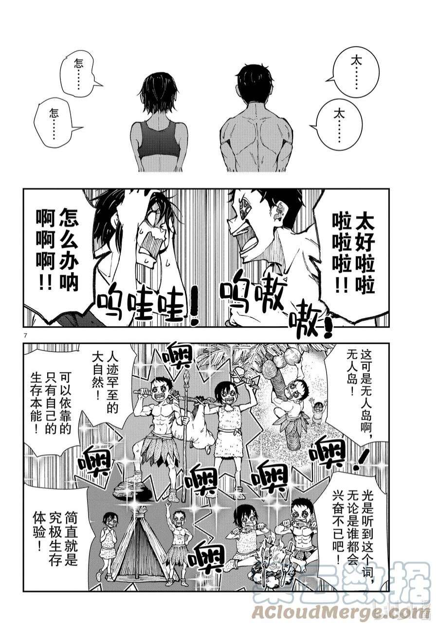 僵尸百分百～变成僵尸之前想做的100件事～43 DESERT ISLAND OF THE DEAD①