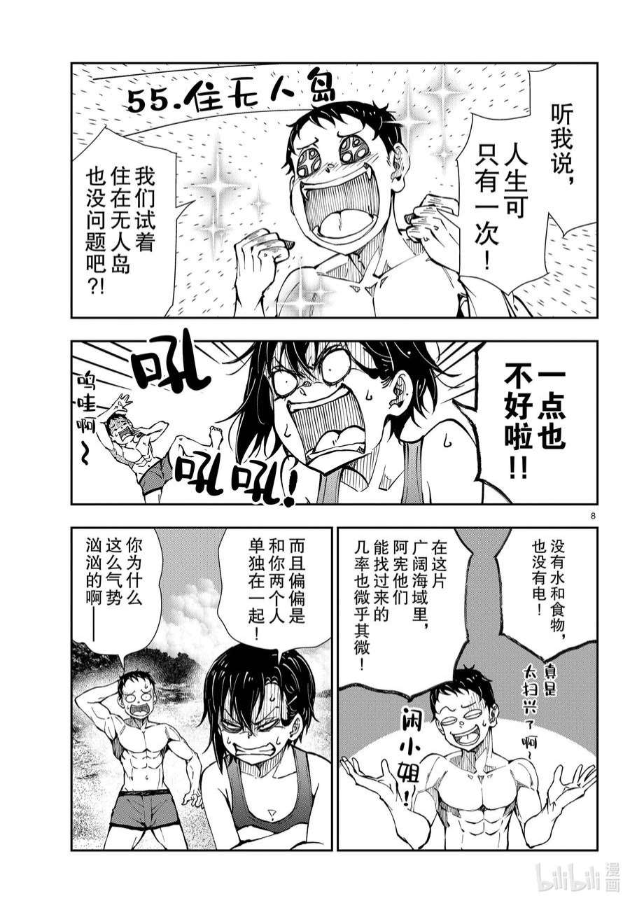 僵尸百分百～变成僵尸之前想做的100件事～43 DESERT ISLAND OF THE DEAD①