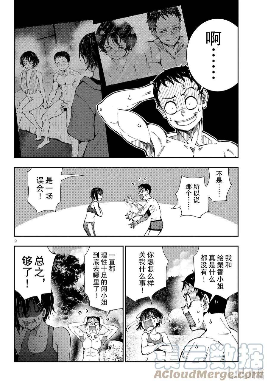 僵尸百分百～变成僵尸之前想做的100件事～43 DESERT ISLAND OF THE DEAD①