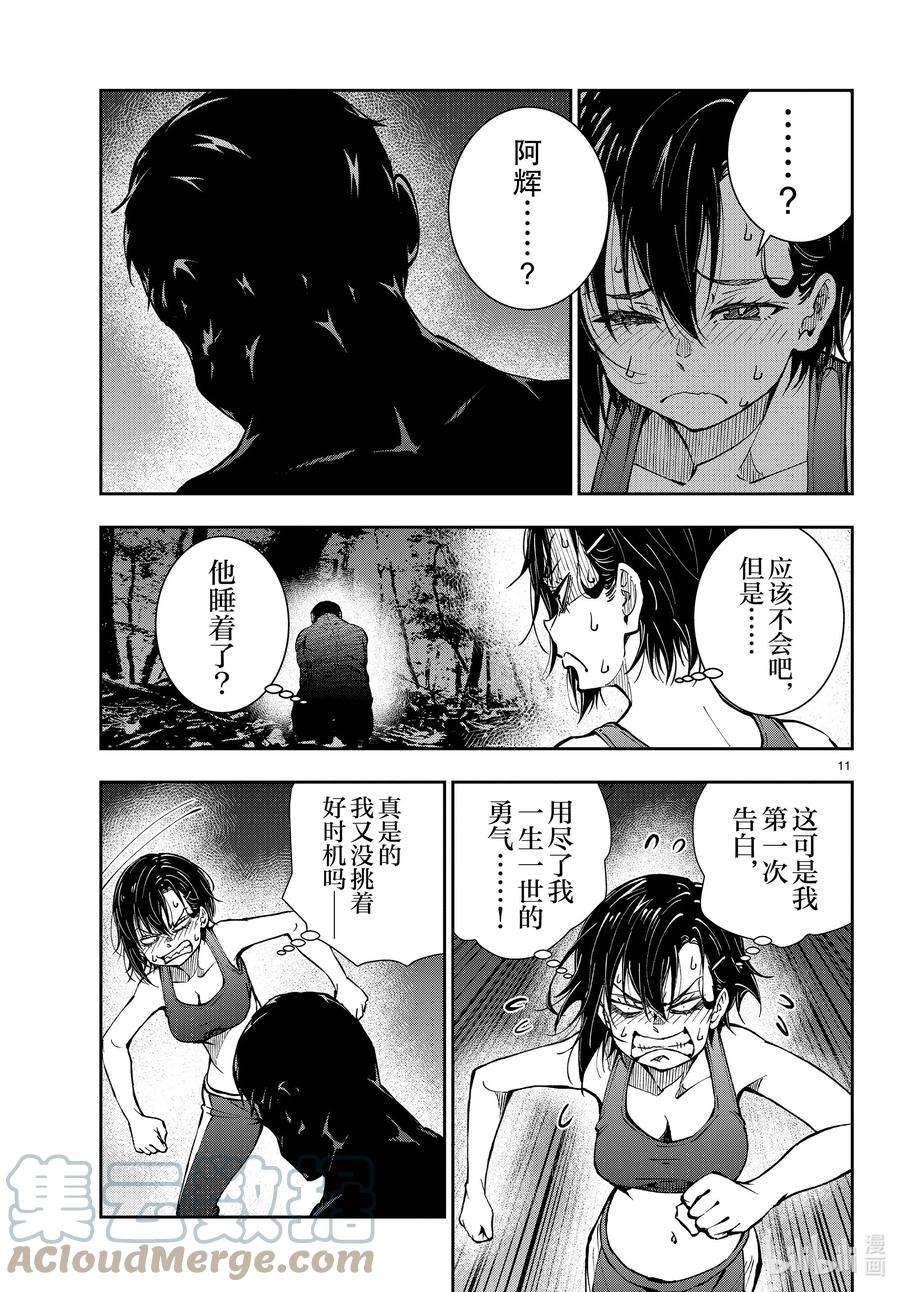 僵尸百分百～变成僵尸之前想做的100件事～44 DESERT ISLAND OF THE DEAD ②