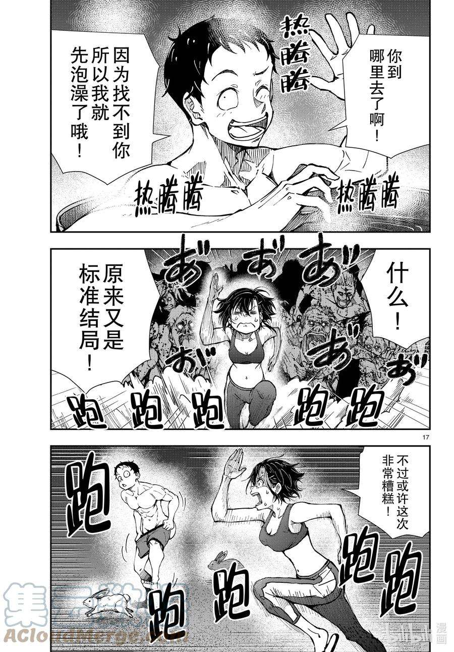 僵尸百分百～变成僵尸之前想做的100件事～44 DESERT ISLAND OF THE DEAD ②