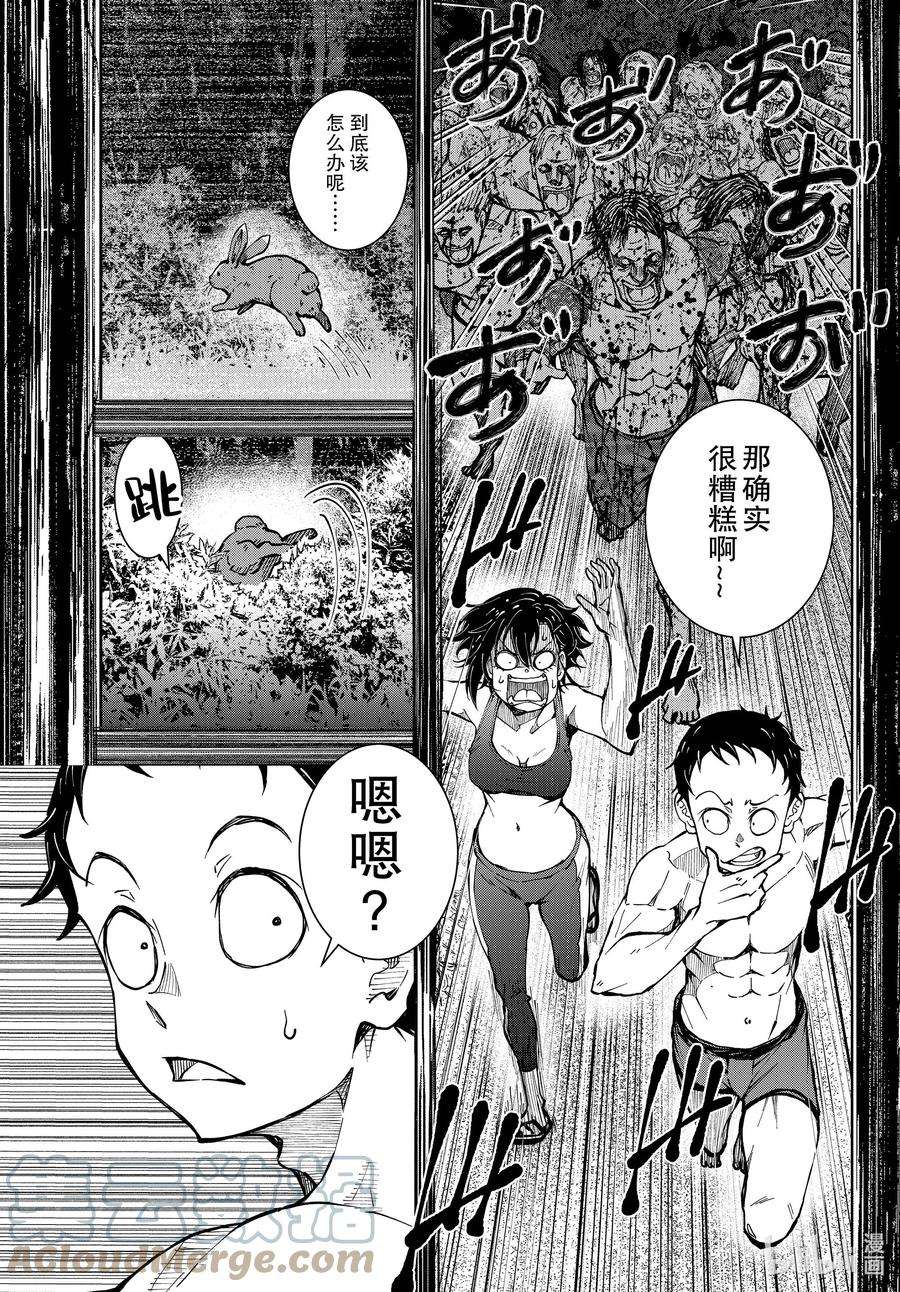 僵尸百分百～变成僵尸之前想做的100件事～44 DESERT ISLAND OF THE DEAD ②