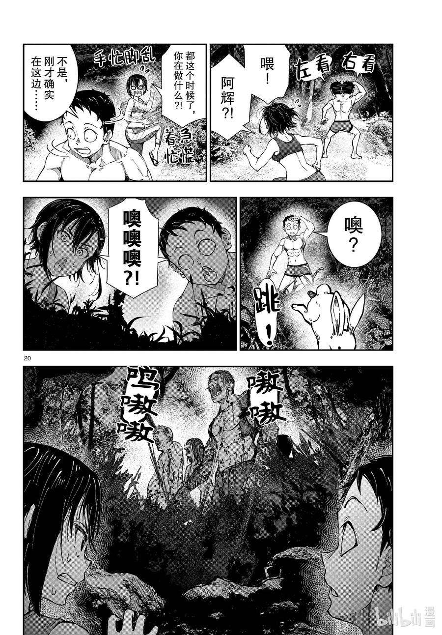 僵尸百分百～变成僵尸之前想做的100件事～44 DESERT ISLAND OF THE DEAD ②