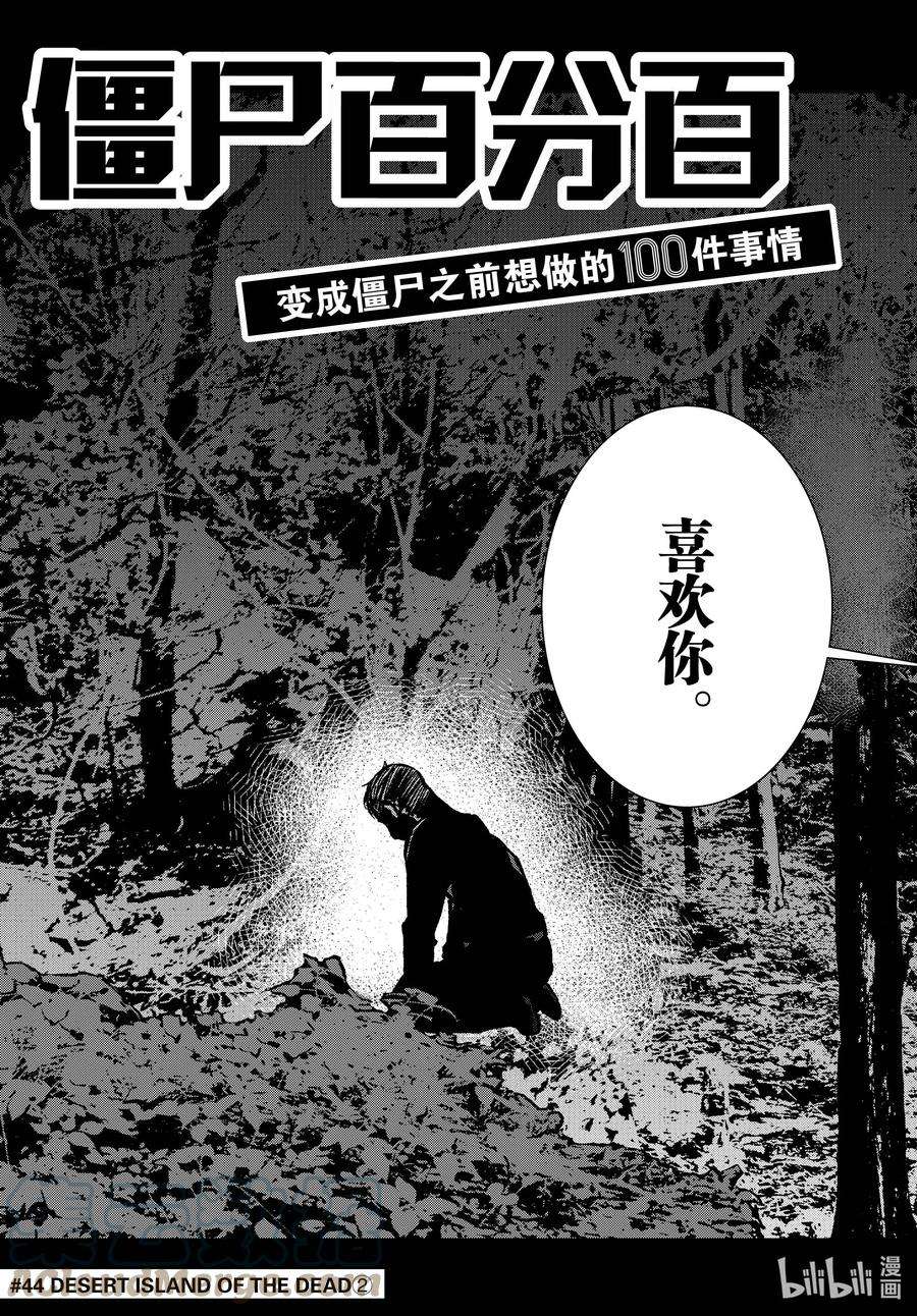 僵尸百分百～变成僵尸之前想做的100件事～44 DESERT ISLAND OF THE DEAD ②