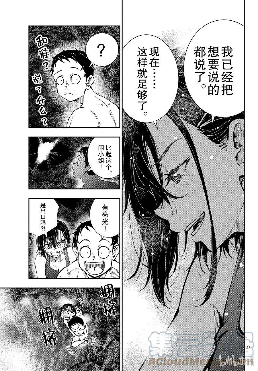 僵尸百分百～变成僵尸之前想做的100件事～44 DESERT ISLAND OF THE DEAD ②