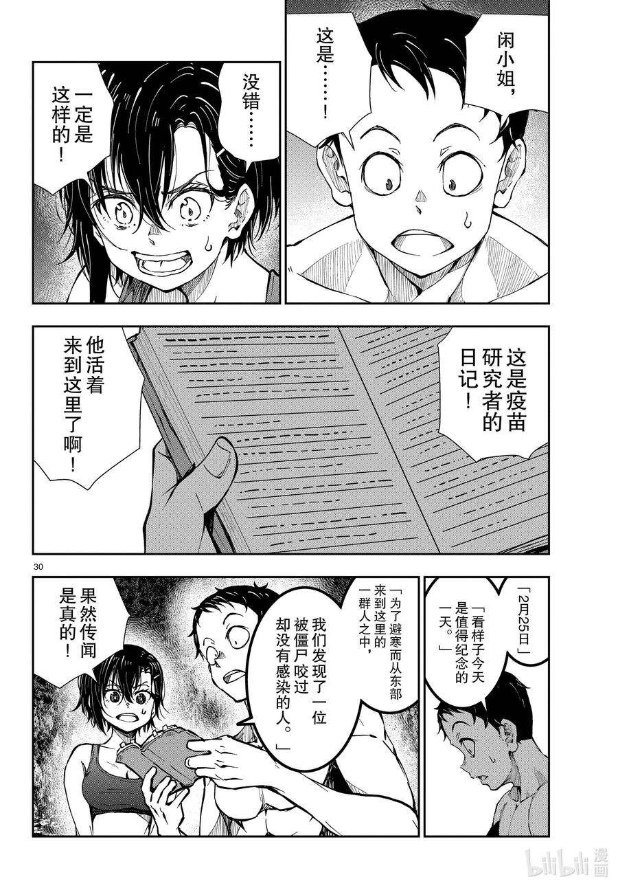 僵尸百分百～变成僵尸之前想做的100件事～44 DESERT ISLAND OF THE DEAD ②