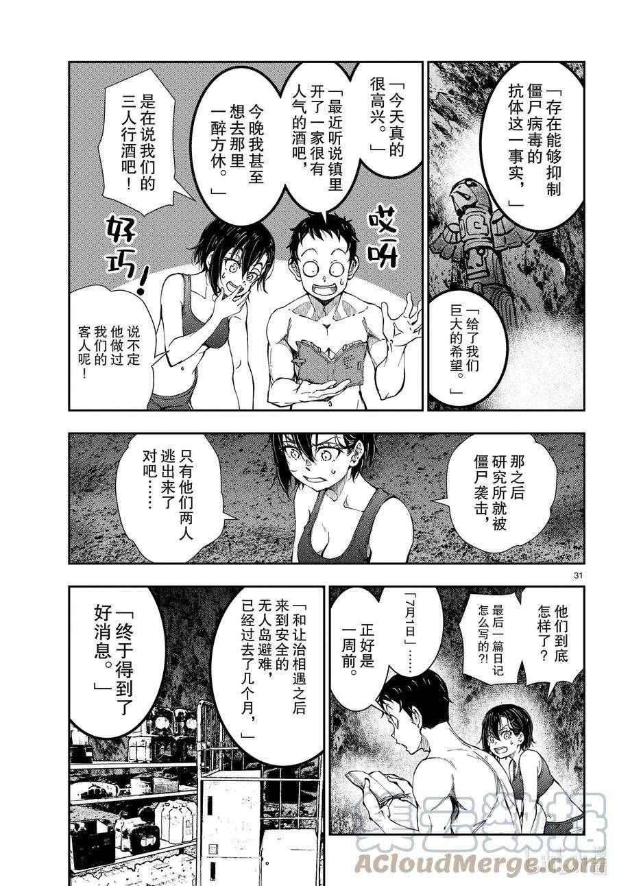 僵尸百分百～变成僵尸之前想做的100件事～44 DESERT ISLAND OF THE DEAD ②