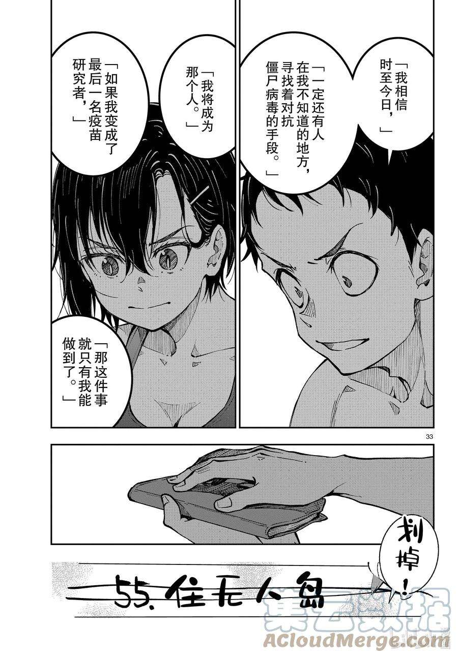 僵尸百分百～变成僵尸之前想做的100件事～44 DESERT ISLAND OF THE DEAD ②