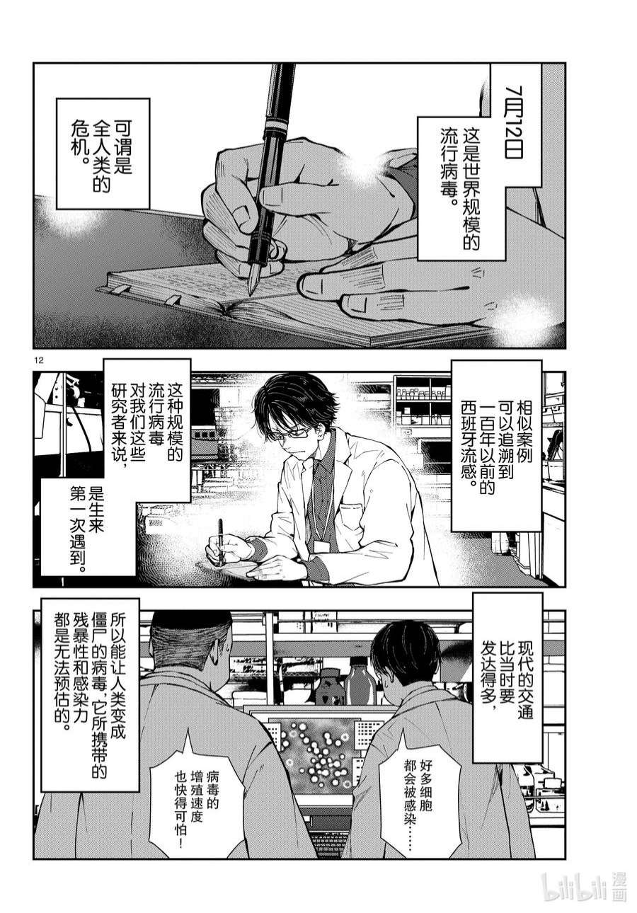 僵尸百分百～变成僵尸之前想做的100件事～45 SL OF THE DEAD