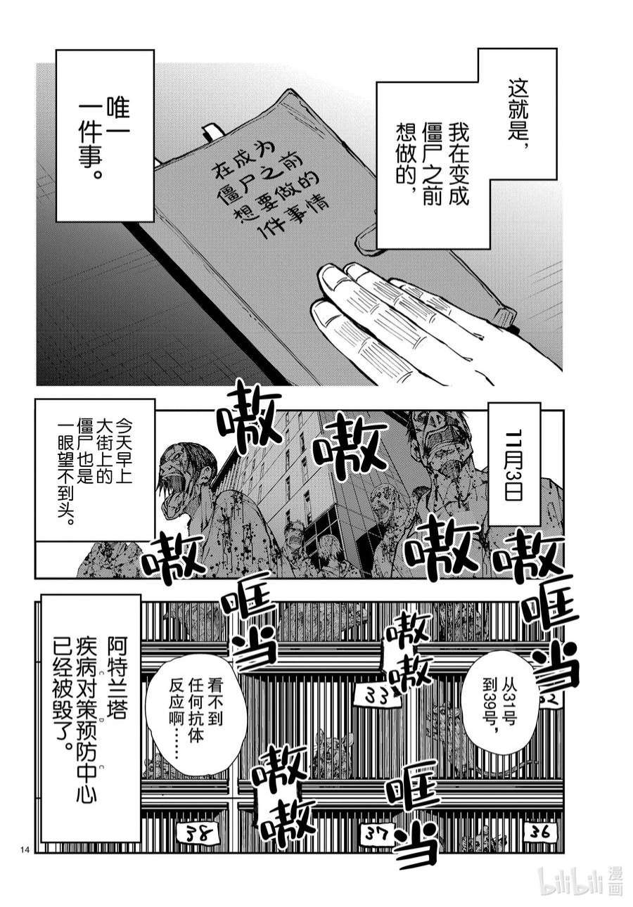 僵尸百分百～变成僵尸之前想做的100件事～45 SL OF THE DEAD