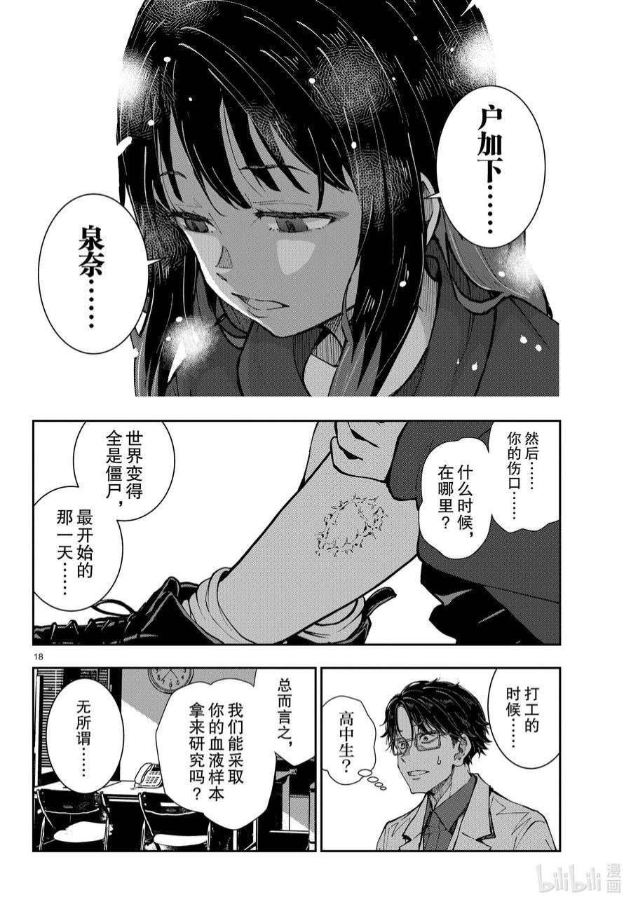 僵尸百分百～变成僵尸之前想做的100件事～45 SL OF THE DEAD