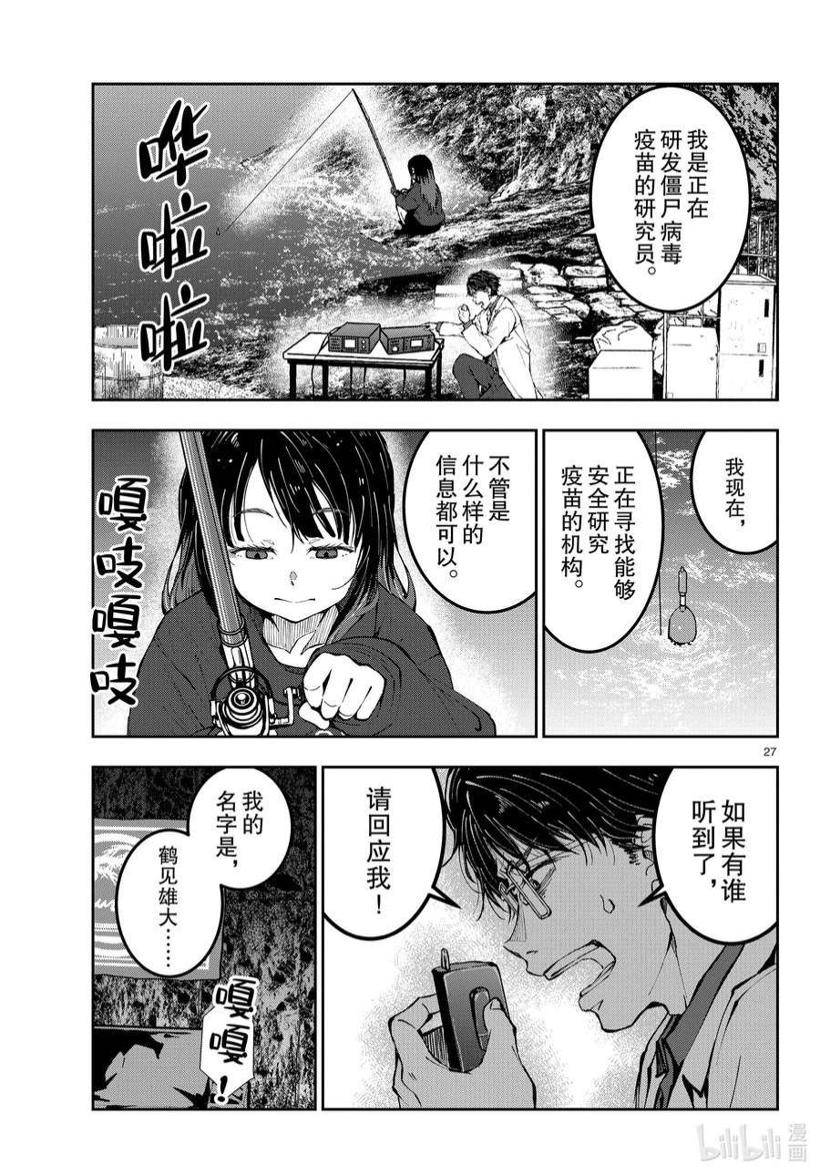 僵尸百分百～变成僵尸之前想做的100件事～45 SL OF THE DEAD