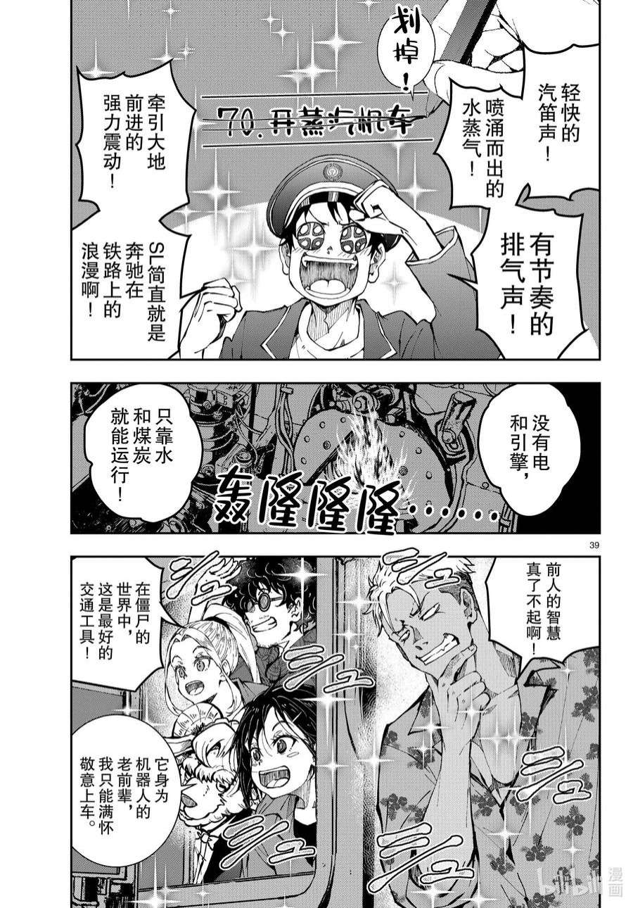 僵尸百分百～变成僵尸之前想做的100件事～45 SL OF THE DEAD