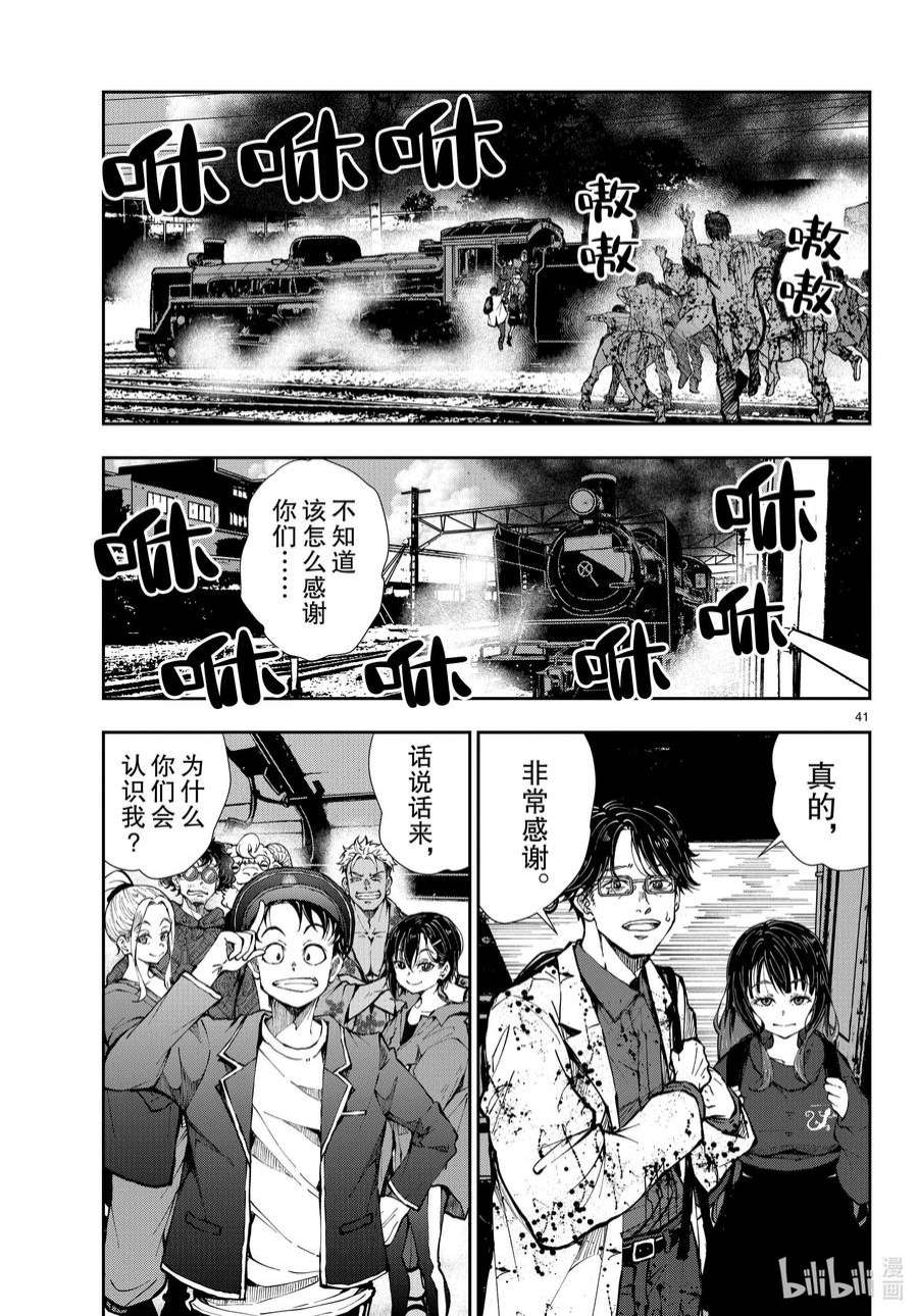 僵尸百分百～变成僵尸之前想做的100件事～45 SL OF THE DEAD