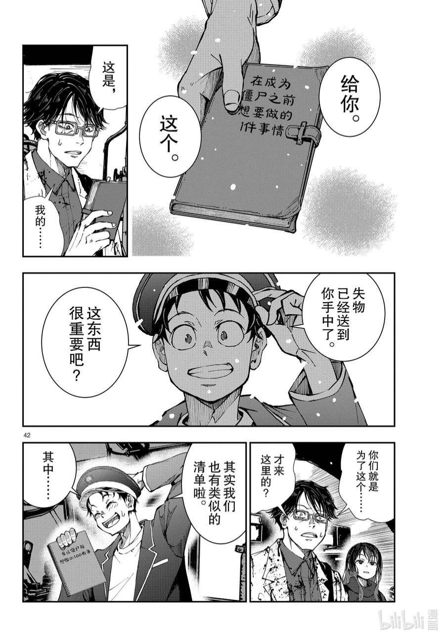 僵尸百分百～变成僵尸之前想做的100件事～45 SL OF THE DEAD