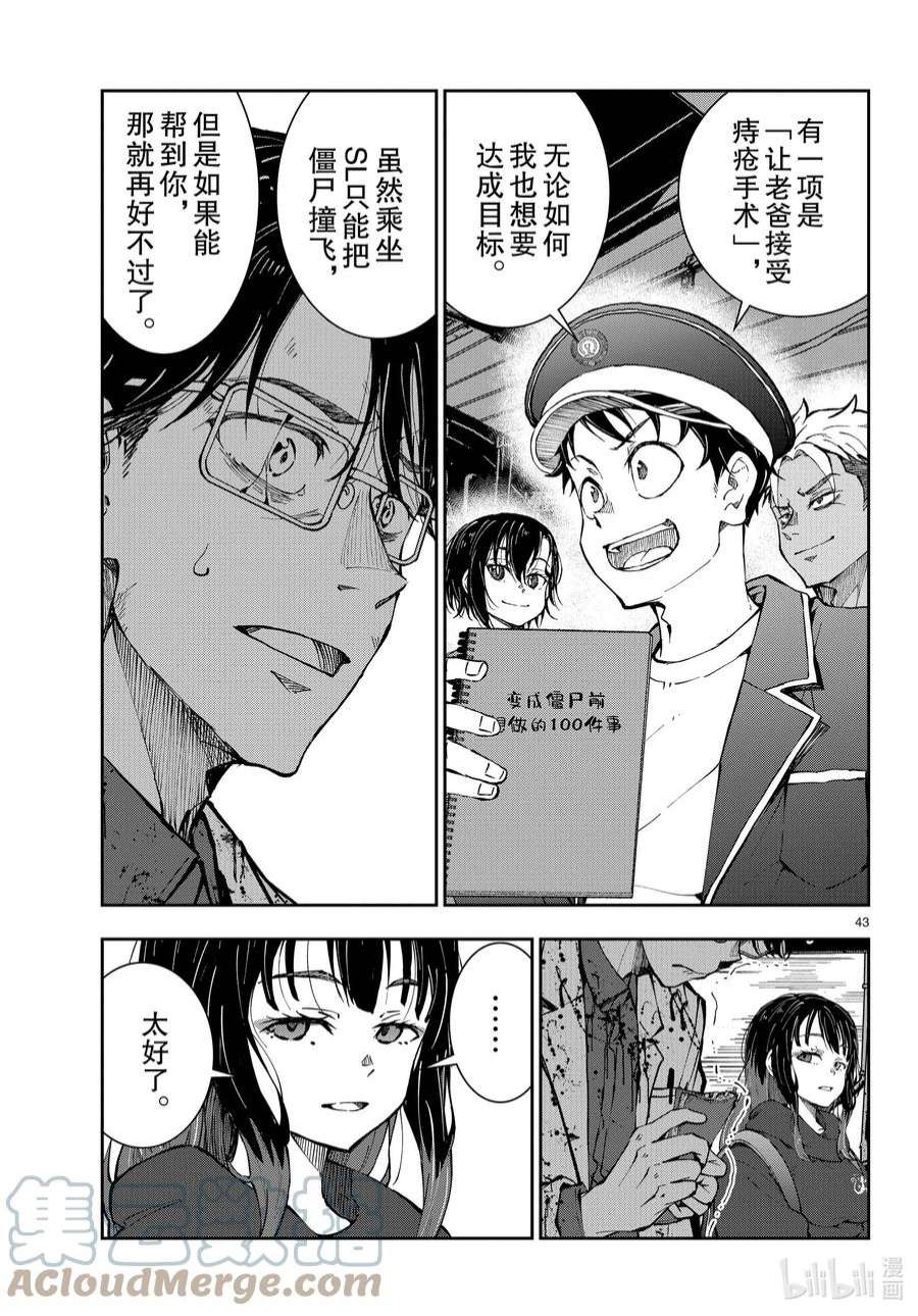 僵尸百分百～变成僵尸之前想做的100件事～45 SL OF THE DEAD