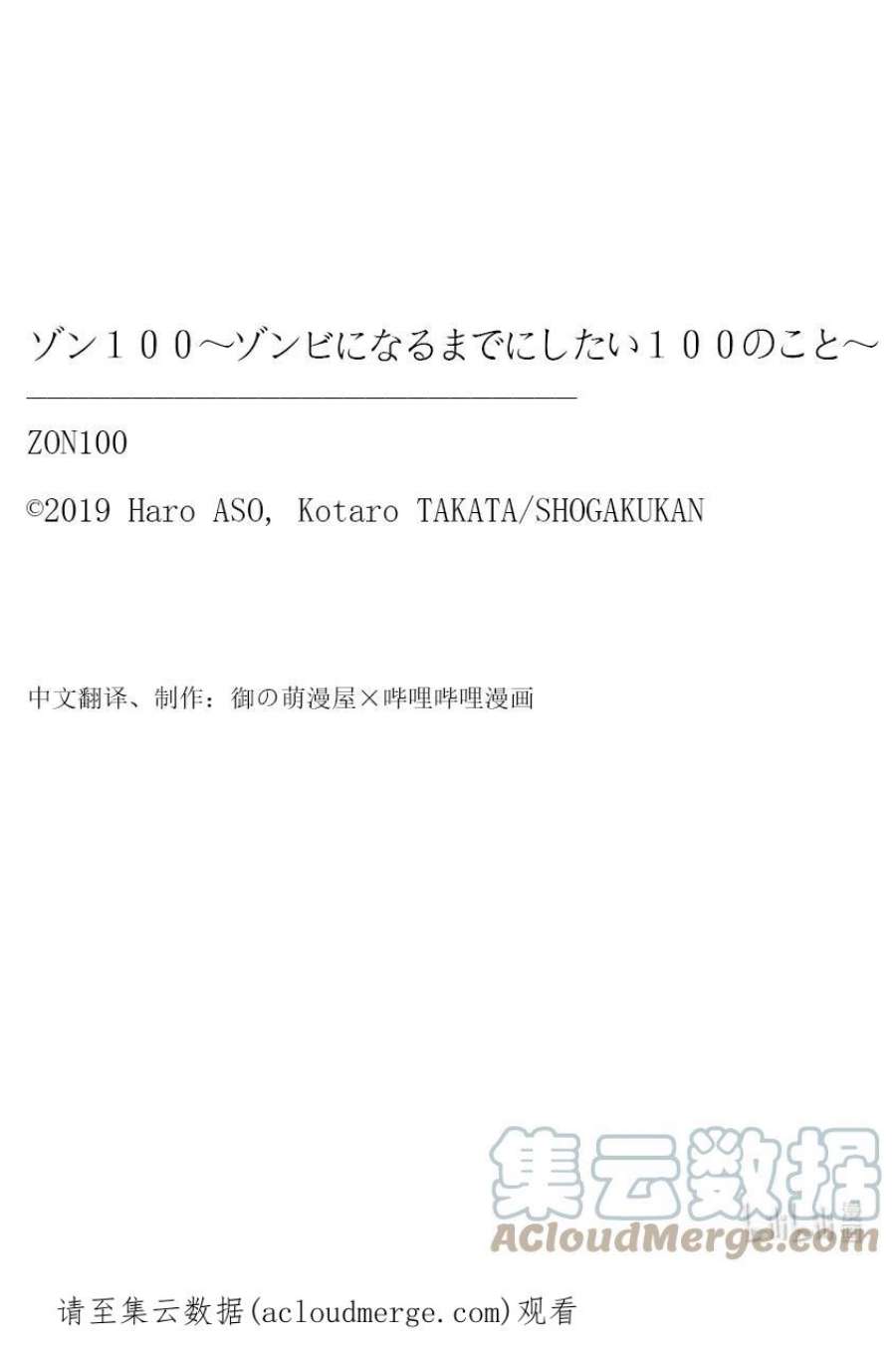 僵尸百分百～变成僵尸之前想做的100件事～45 SL OF THE DEAD
