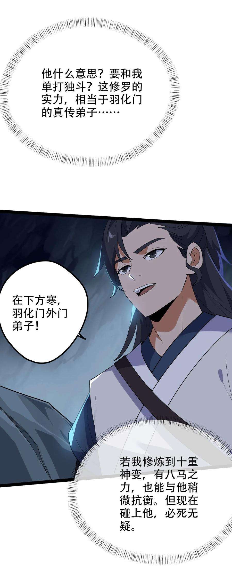 永生024 妖神显灵