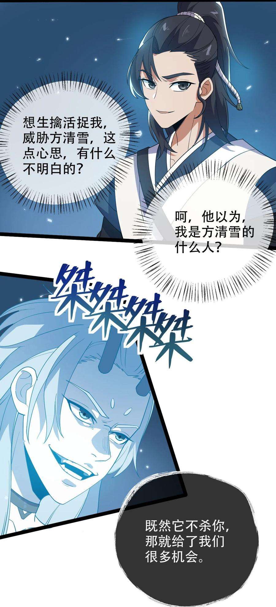 永生024 妖神显灵