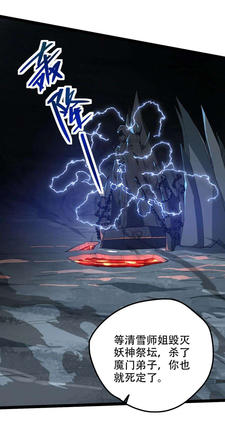 永生024 妖神显灵