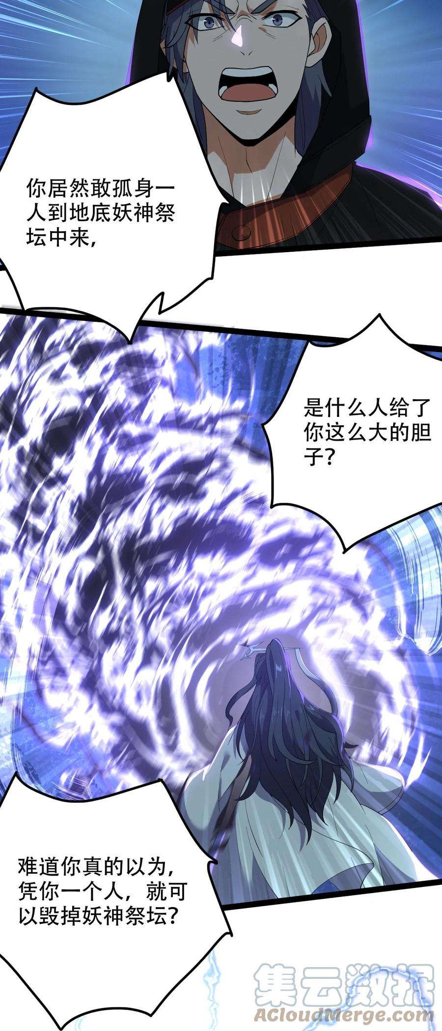 永生024 妖神显灵