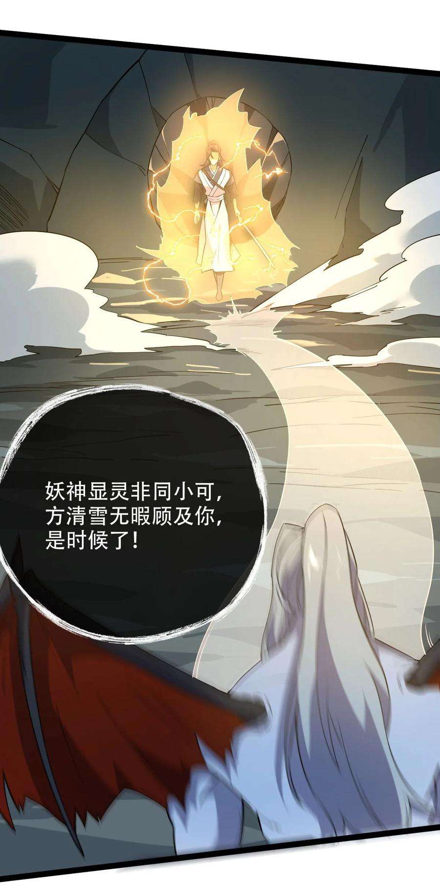 永生024 妖神显灵