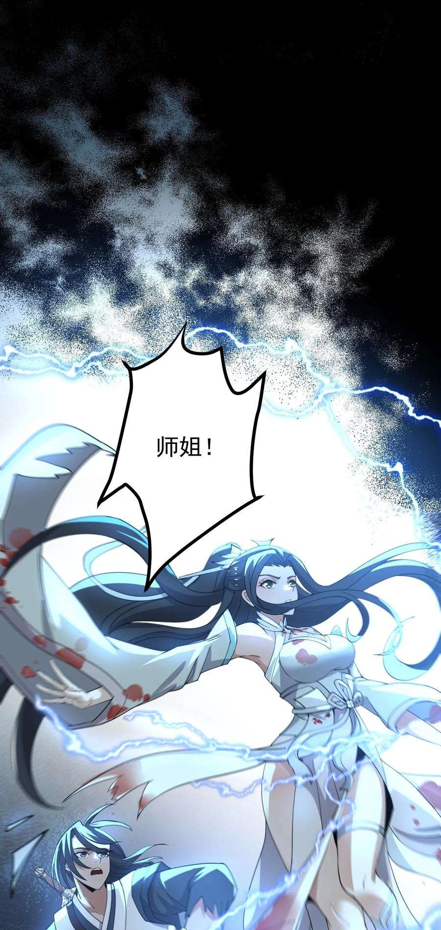 永生025 徒儿真凶猛！