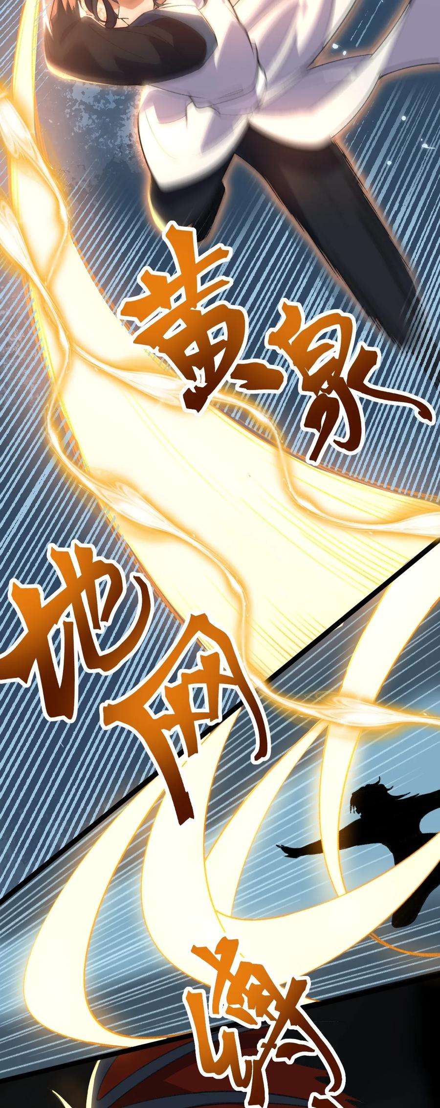 永生025 徒儿真凶猛！