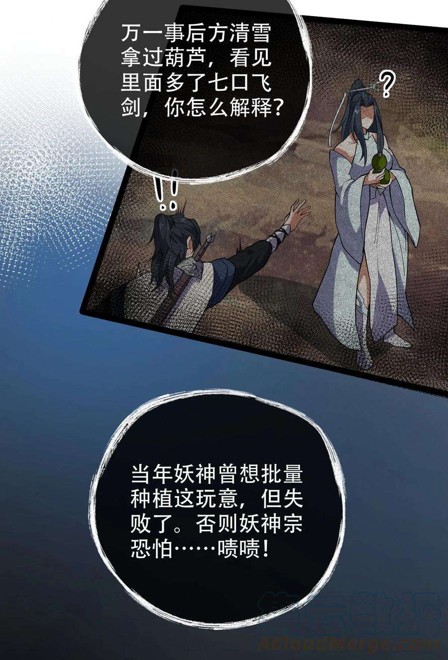 永生027 血池毒蚊