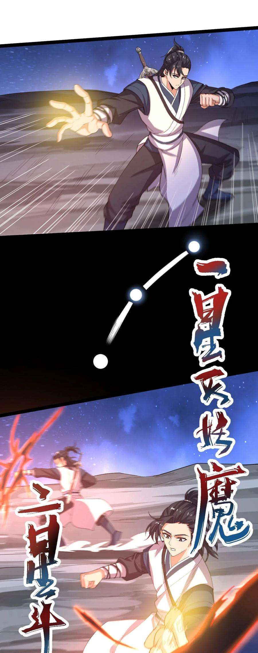 永生031 群星争霸