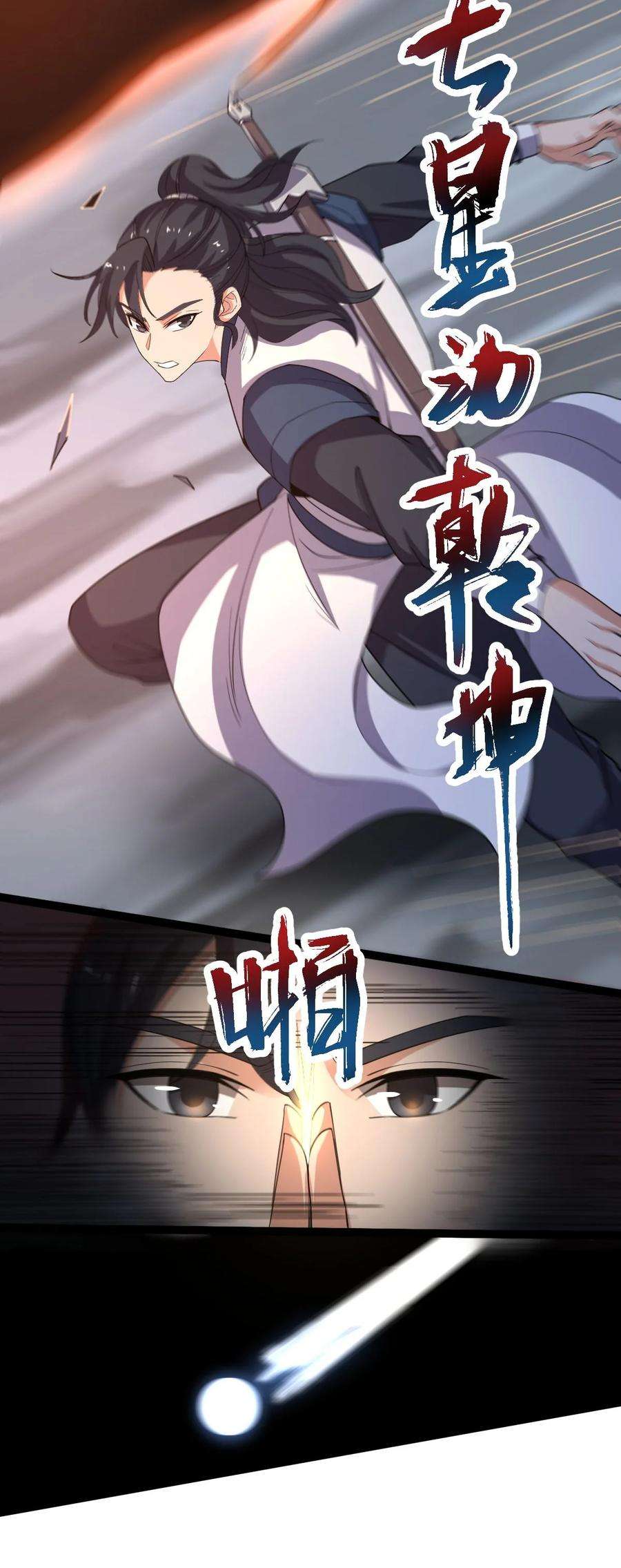 永生031 群星争霸