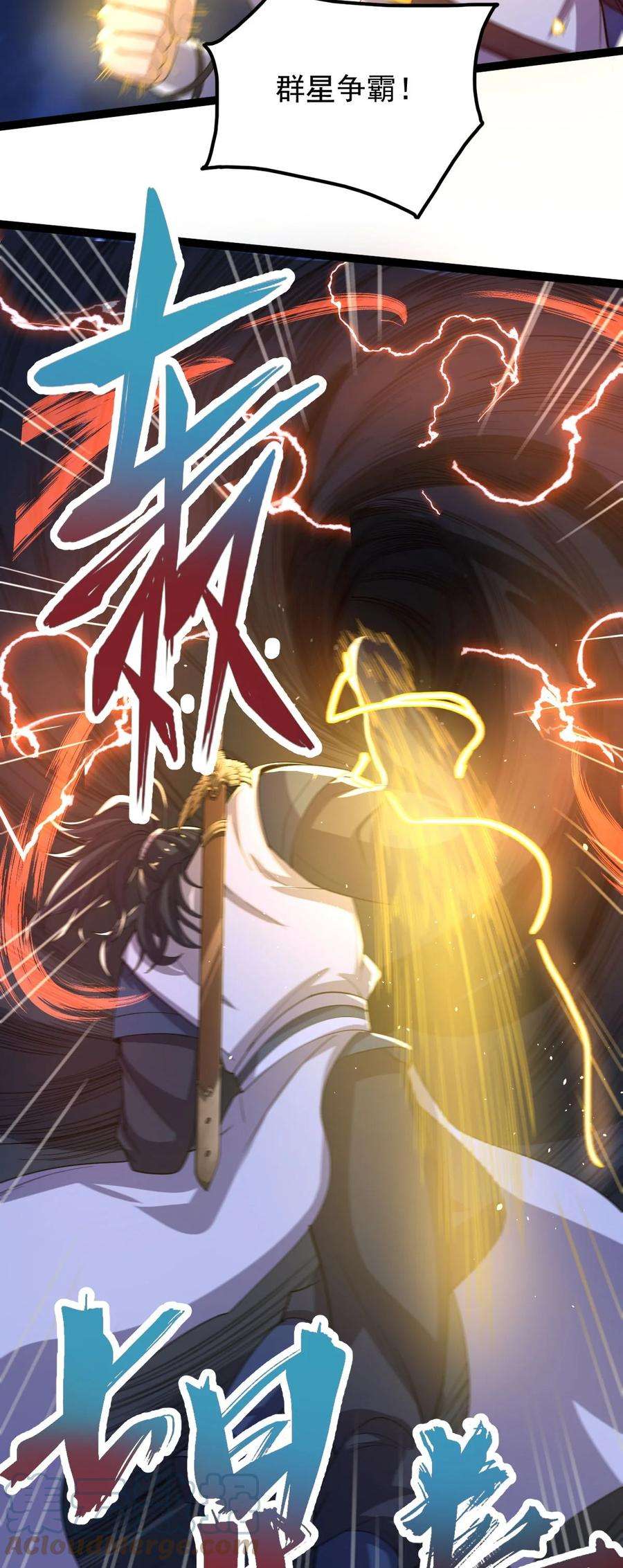 永生031 群星争霸