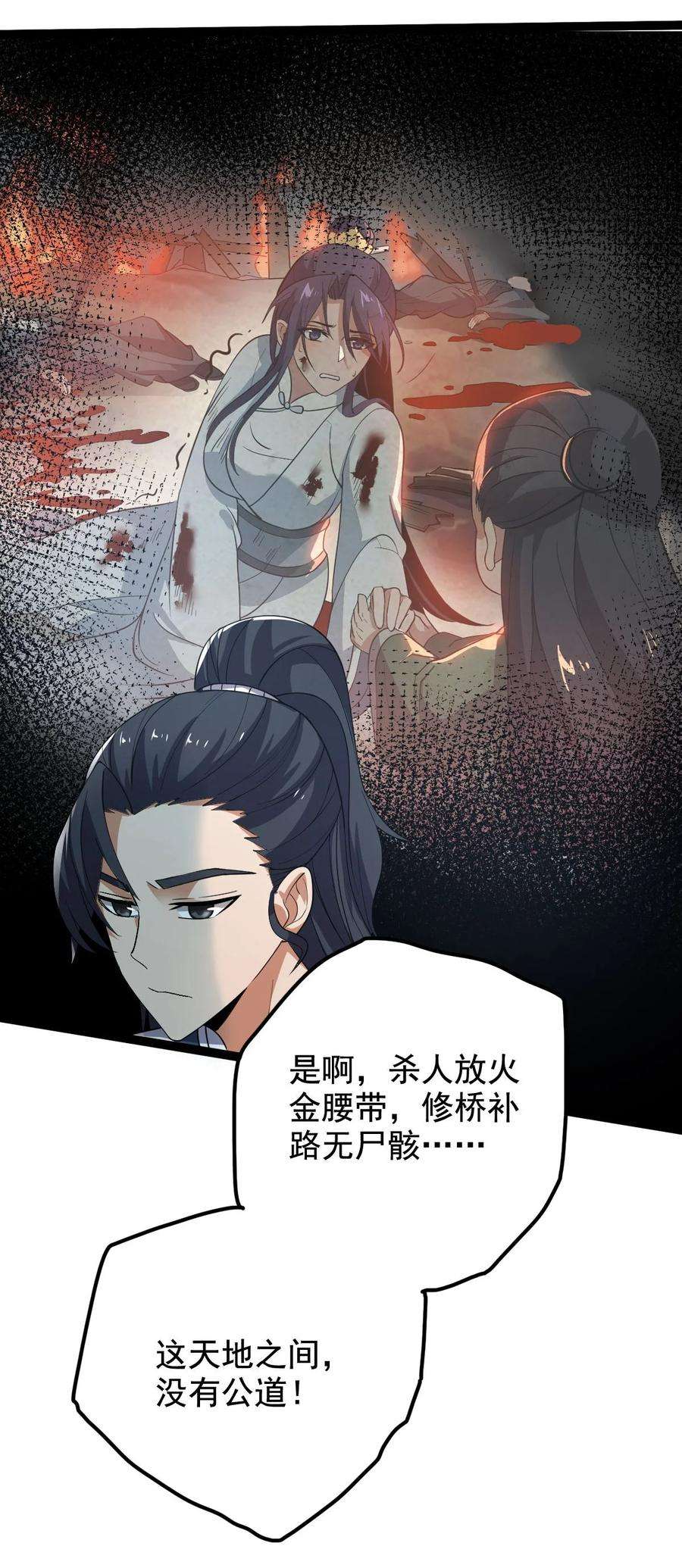 永生032 天魔的诡计