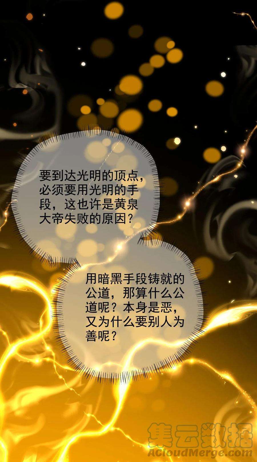 永生032 天魔的诡计