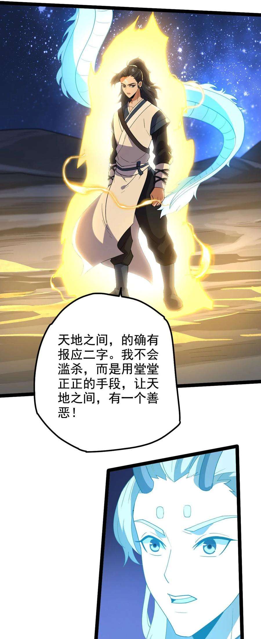 永生032 天魔的诡计