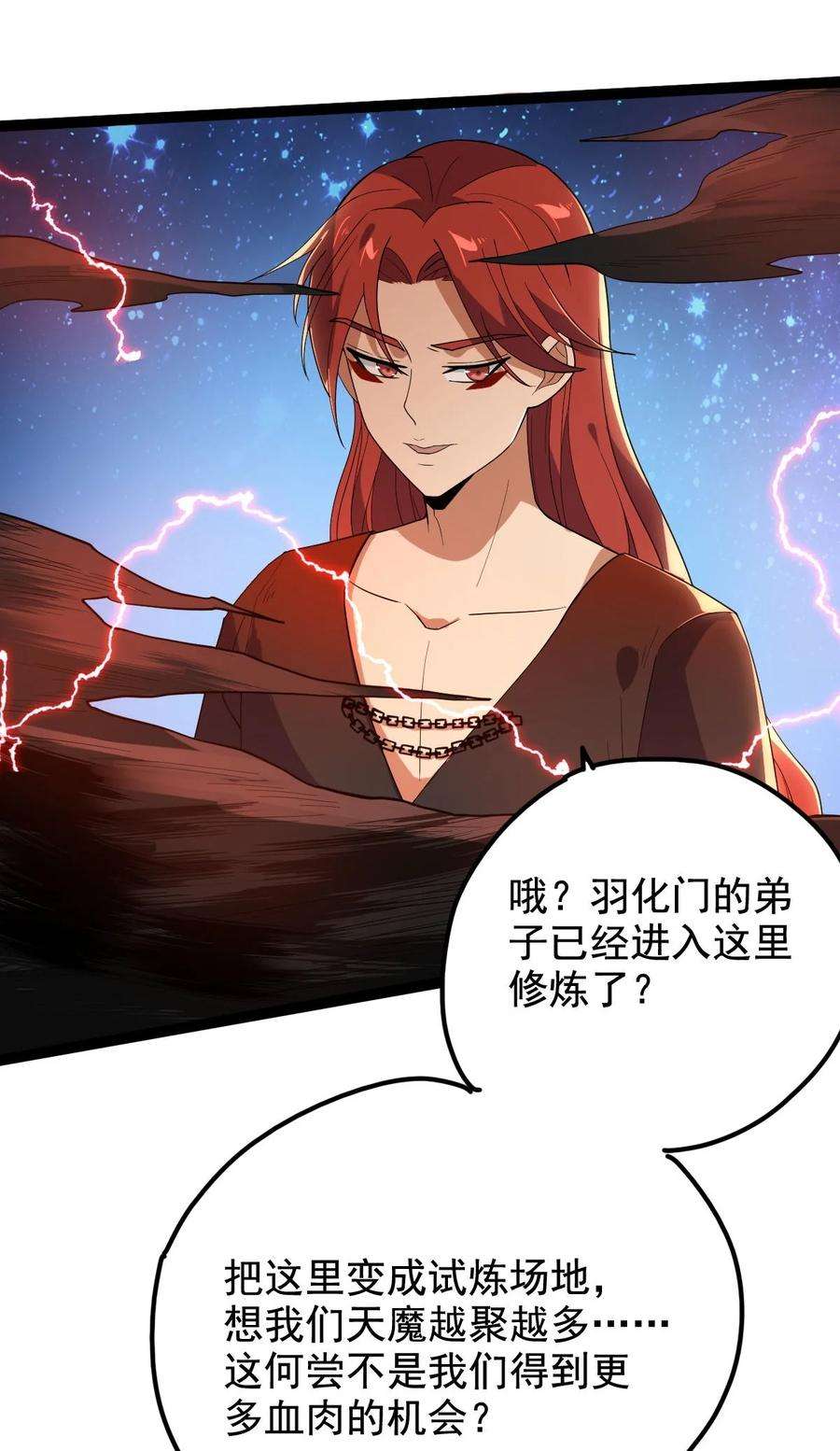 永生032 天魔的诡计