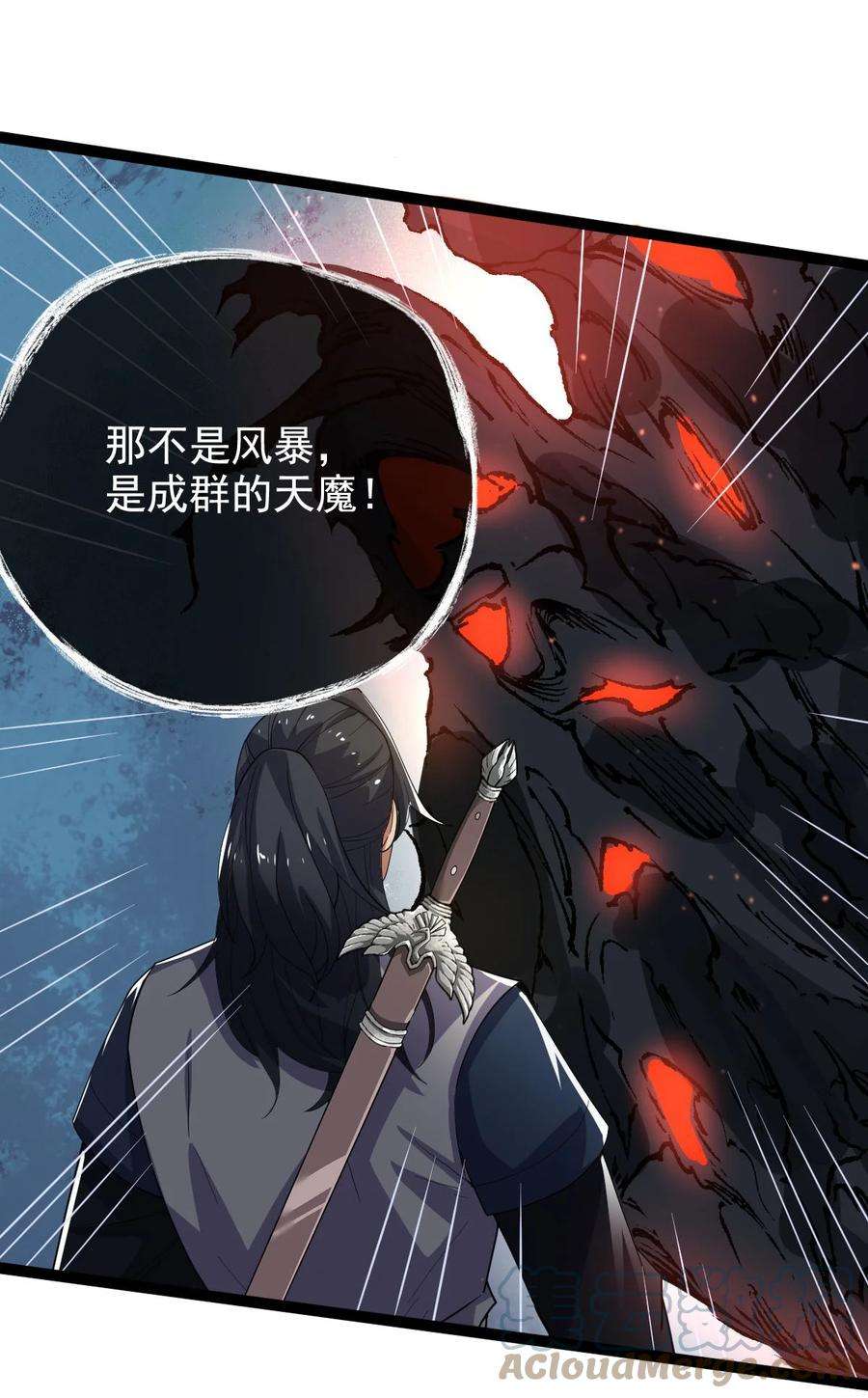 永生032 天魔的诡计